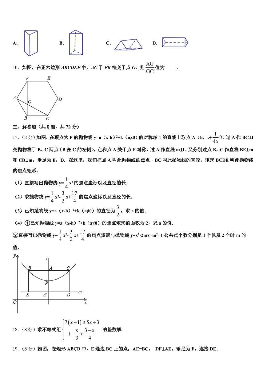 2024-2025学年徐州市丰县中考数学全真模拟试卷含解析第3页