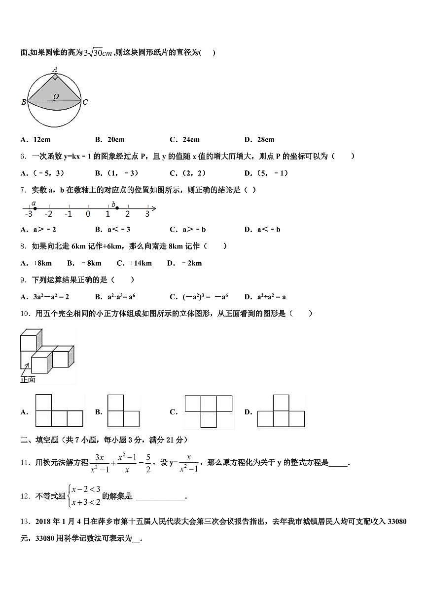 丽江地区华坪县2025届中考押题数学预测卷含解析第2页
