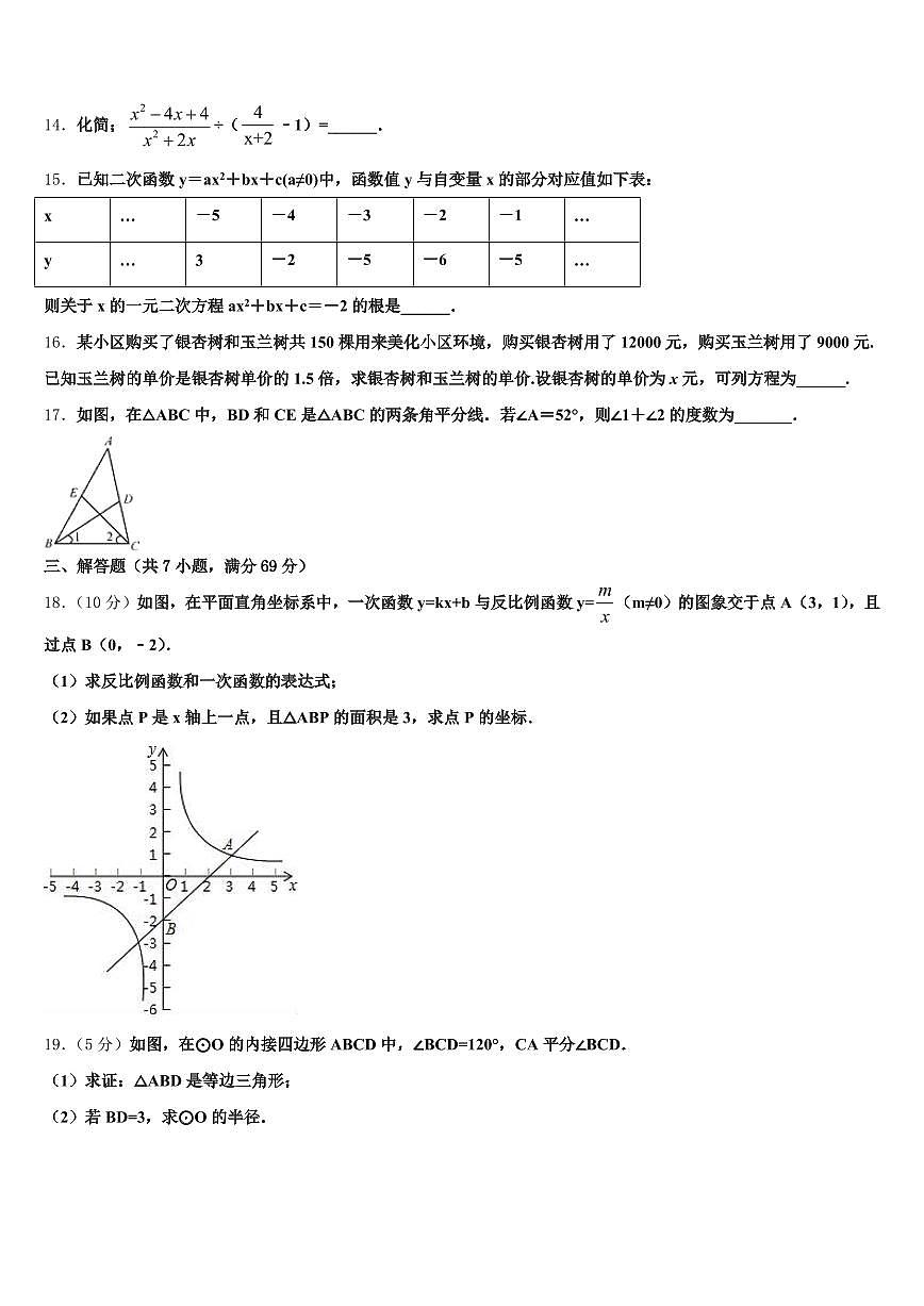丽江地区华坪县2025届中考押题数学预测卷含解析第3页