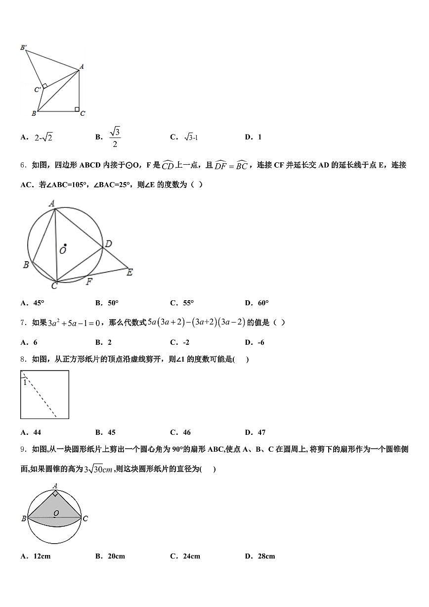 广德县2024-2025学年中考数学仿真试卷含解析第2页