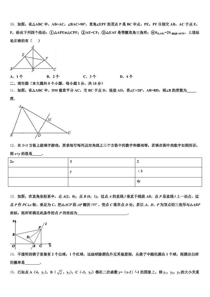 广德县2024-2025学年中考数学仿真试卷含解析第3页
