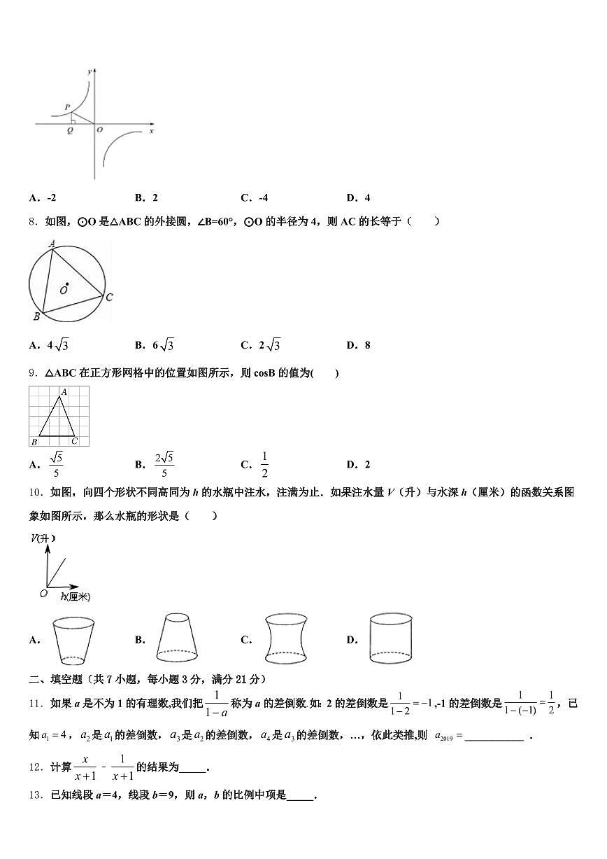 广东省汕头市2024-2025学年中考猜题数学试卷含解析第2页
