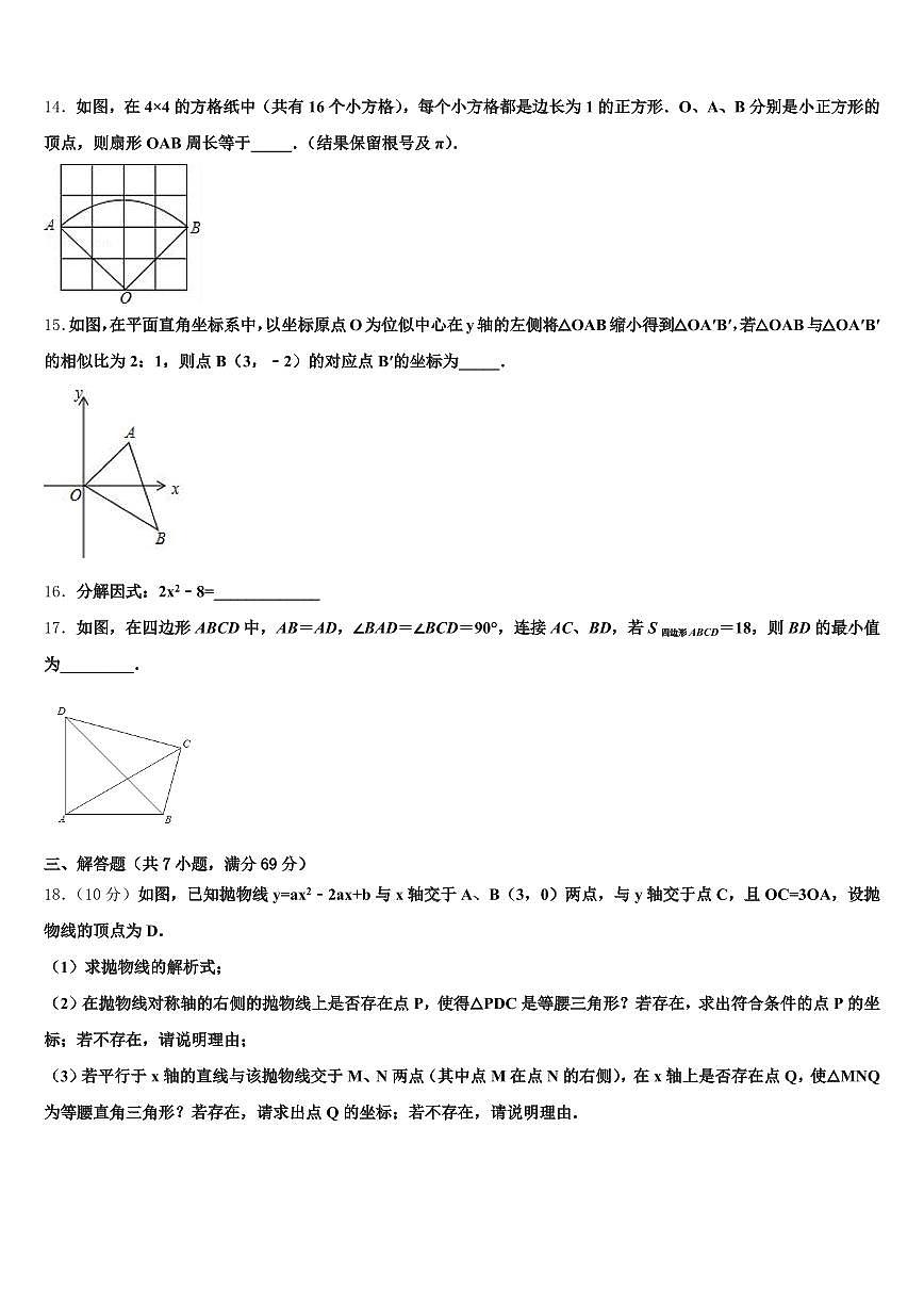 广东省汕头市2024-2025学年中考猜题数学试卷含解析第3页