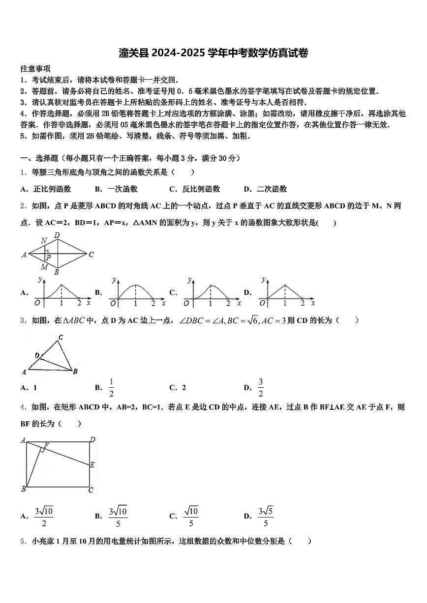 潼关县2024-2025学年中考数学仿真试卷含解析第1页