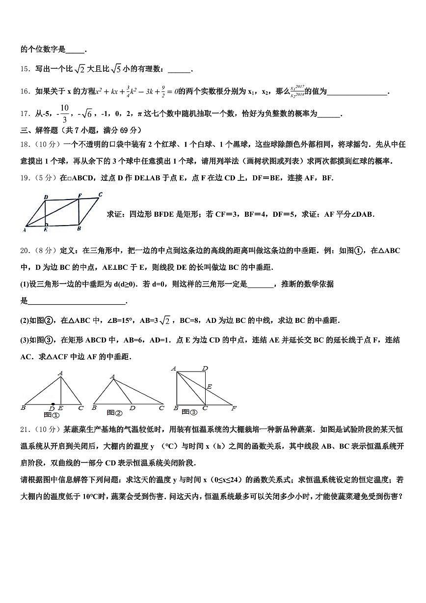 潼关县2024-2025学年中考数学仿真试卷含解析第3页