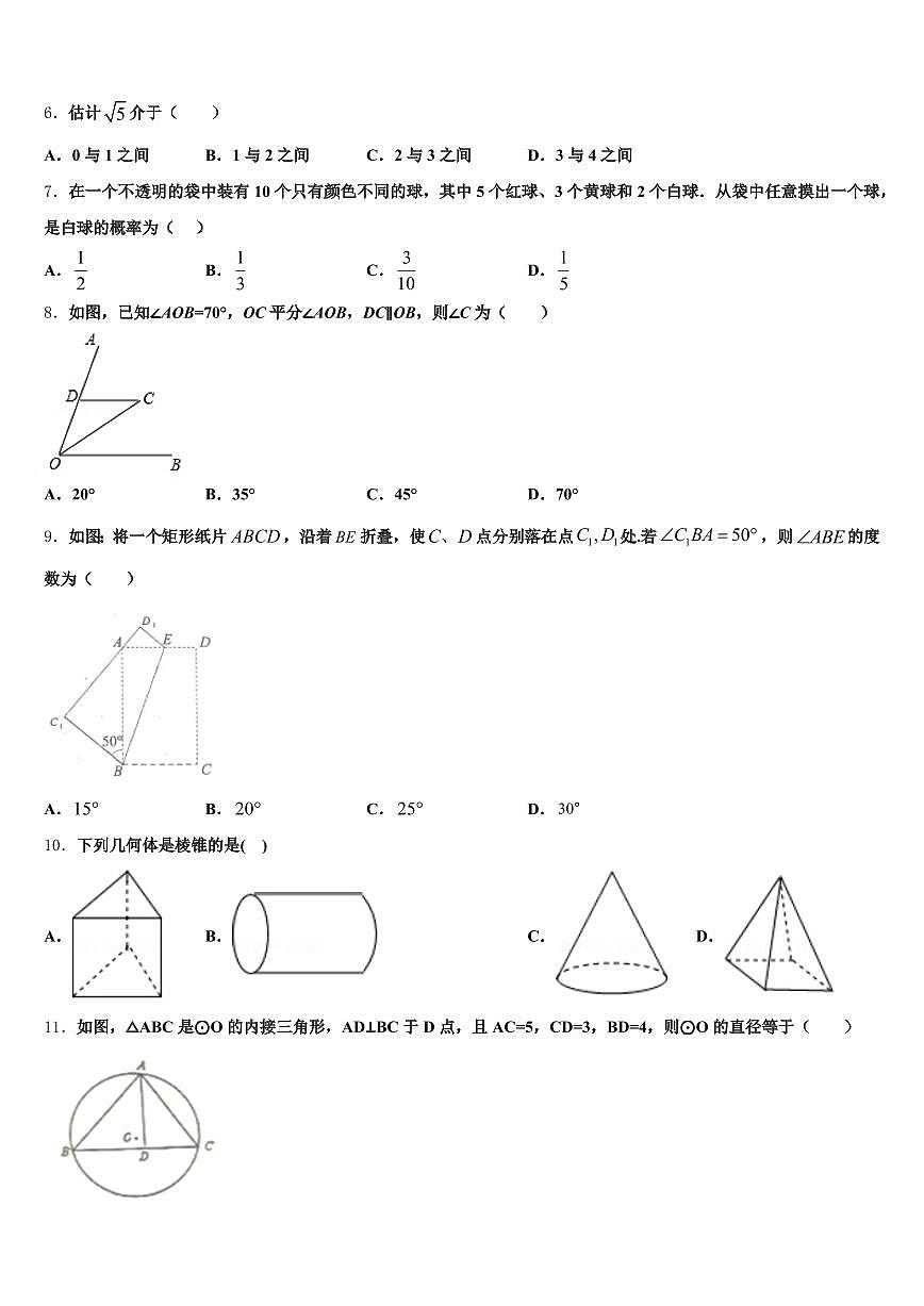 陇西县2024-2025学年中考联考数学试卷含解析第2页