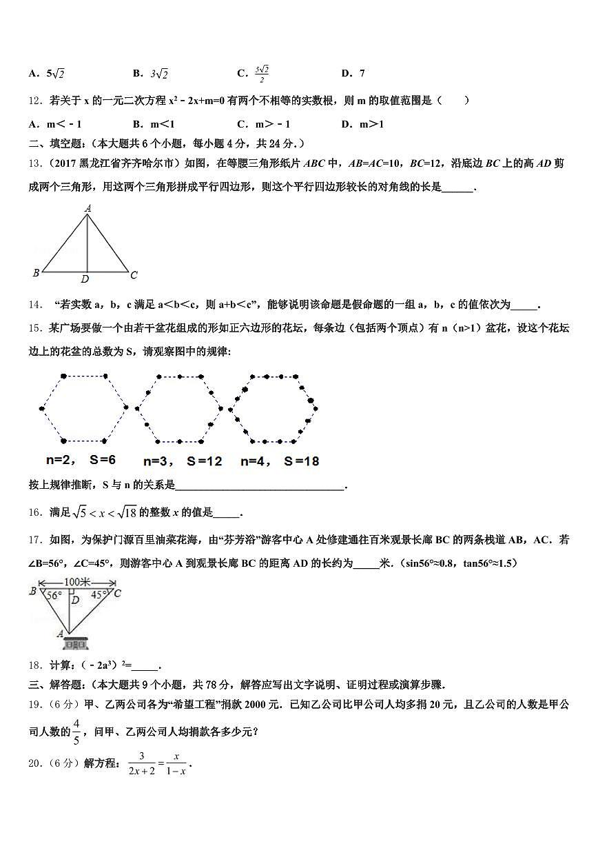 陇西县2024-2025学年中考联考数学试卷含解析第3页