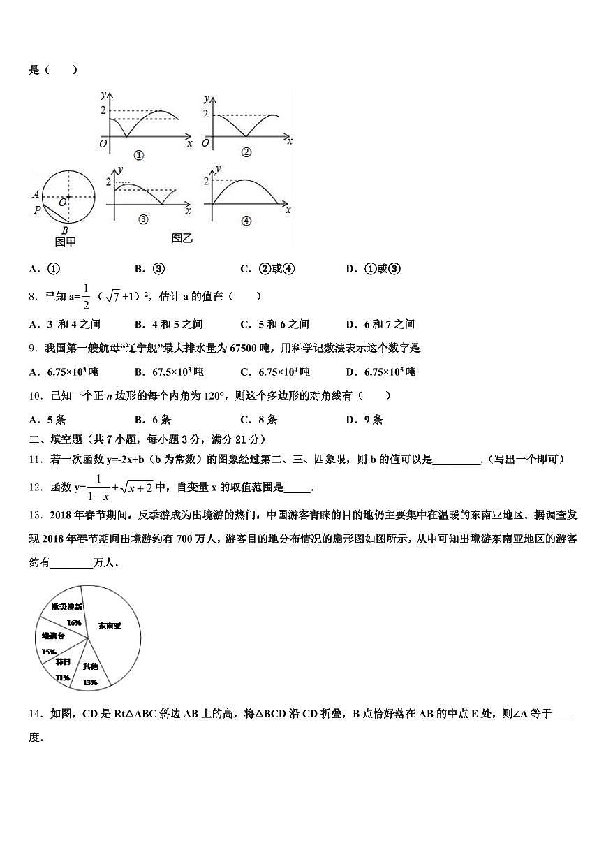 2025年浙江省绍兴市上虞区中考数学最后冲刺浓缩精华卷含解析第2页