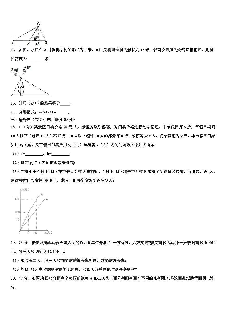 2025年浙江省绍兴市上虞区中考数学最后冲刺浓缩精华卷含解析第3页