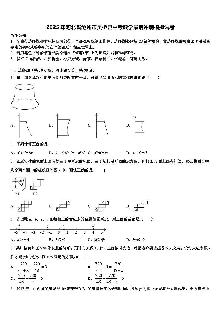 2025年河北省沧州市吴桥县中考数学最后冲刺模拟试卷含解析第1页