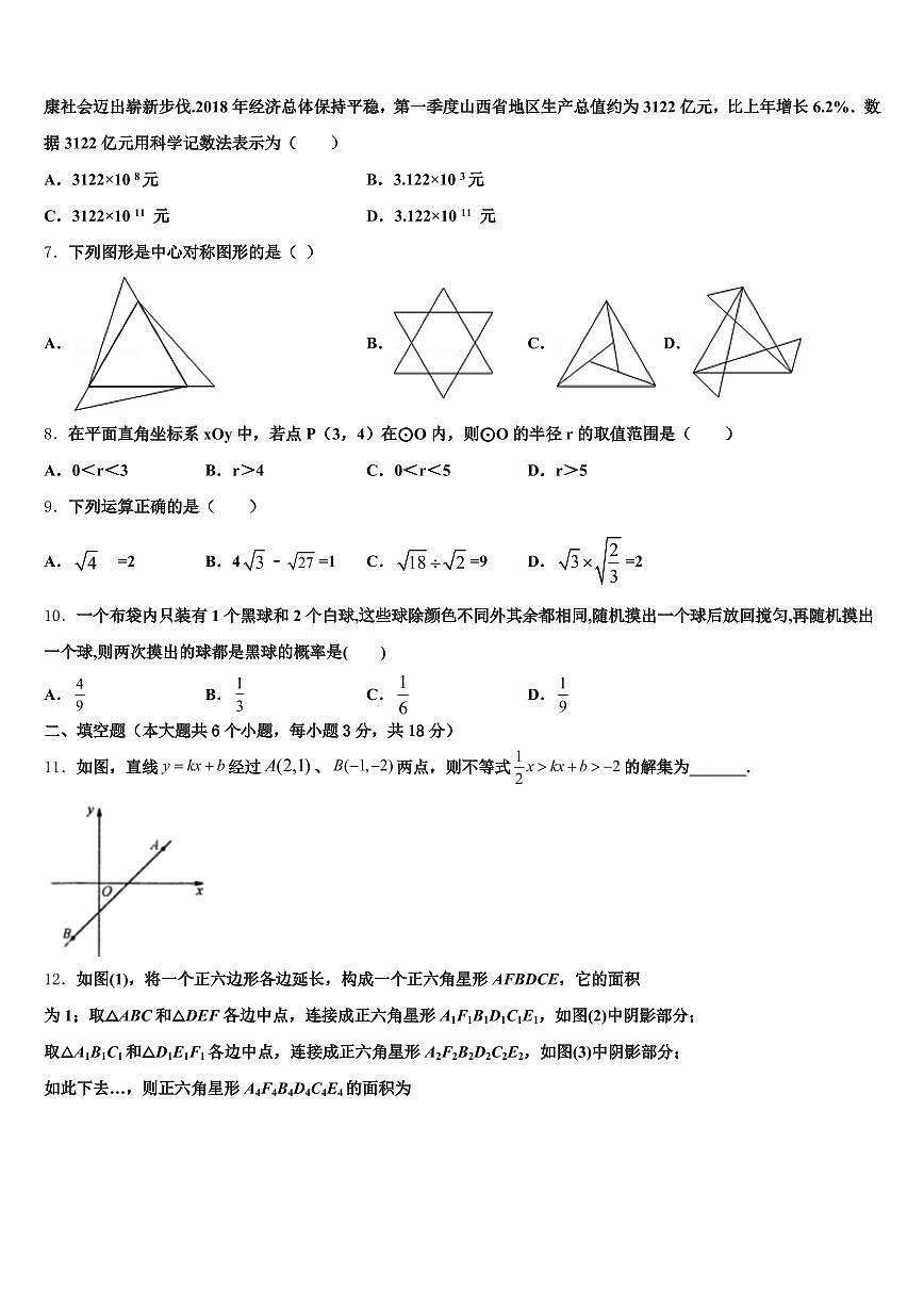 2025年河北省沧州市吴桥县中考数学最后冲刺模拟试卷含解析第2页