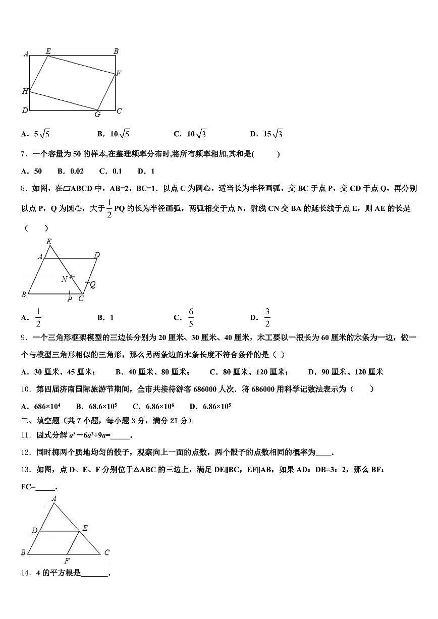 承德县2025届初中数学毕业考试模拟冲刺卷含解析第2页