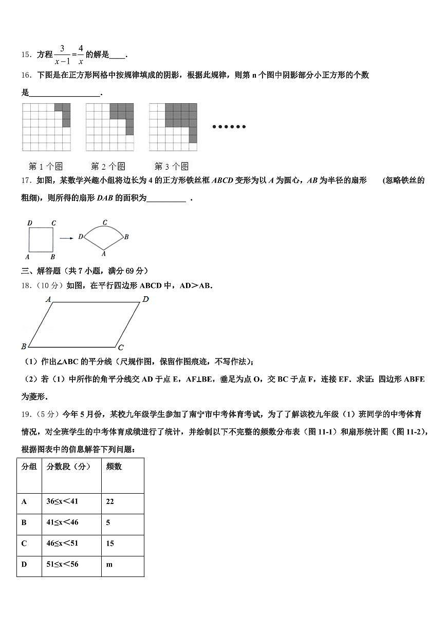 承德县2025届初中数学毕业考试模拟冲刺卷含解析第3页