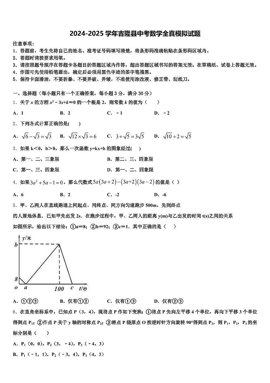2024-2025学年吉隆县中考数学全真模拟试题含解析第1页