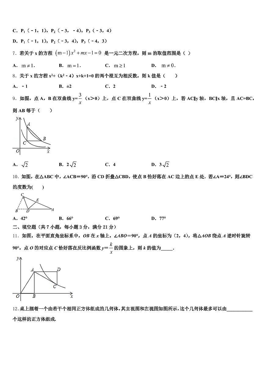 2024-2025学年吉隆县中考数学全真模拟试题含解析第2页