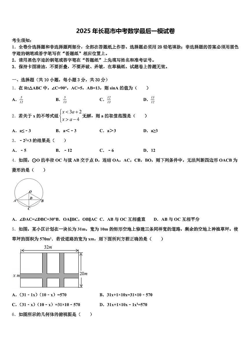 2025年长葛市中考数学最后一模试卷含解析第1页