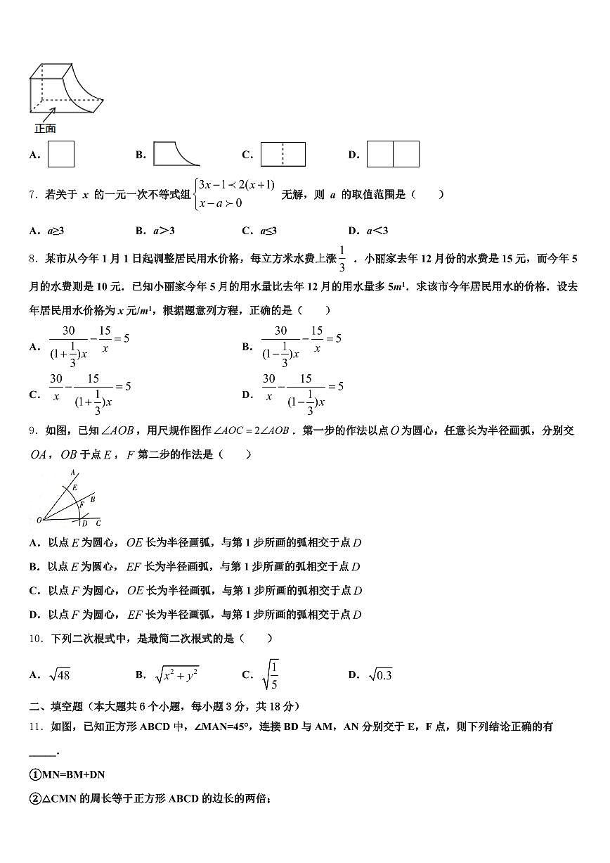 2025年长葛市中考数学最后一模试卷含解析第2页