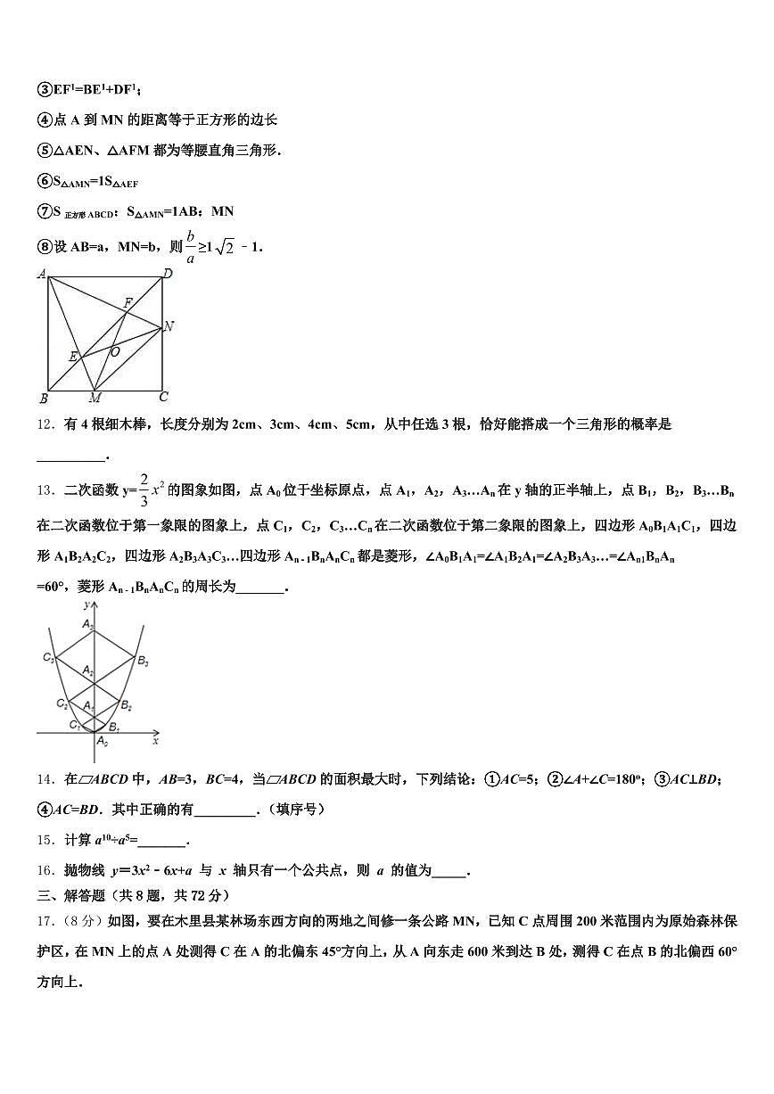 2025年长葛市中考数学最后一模试卷含解析第3页