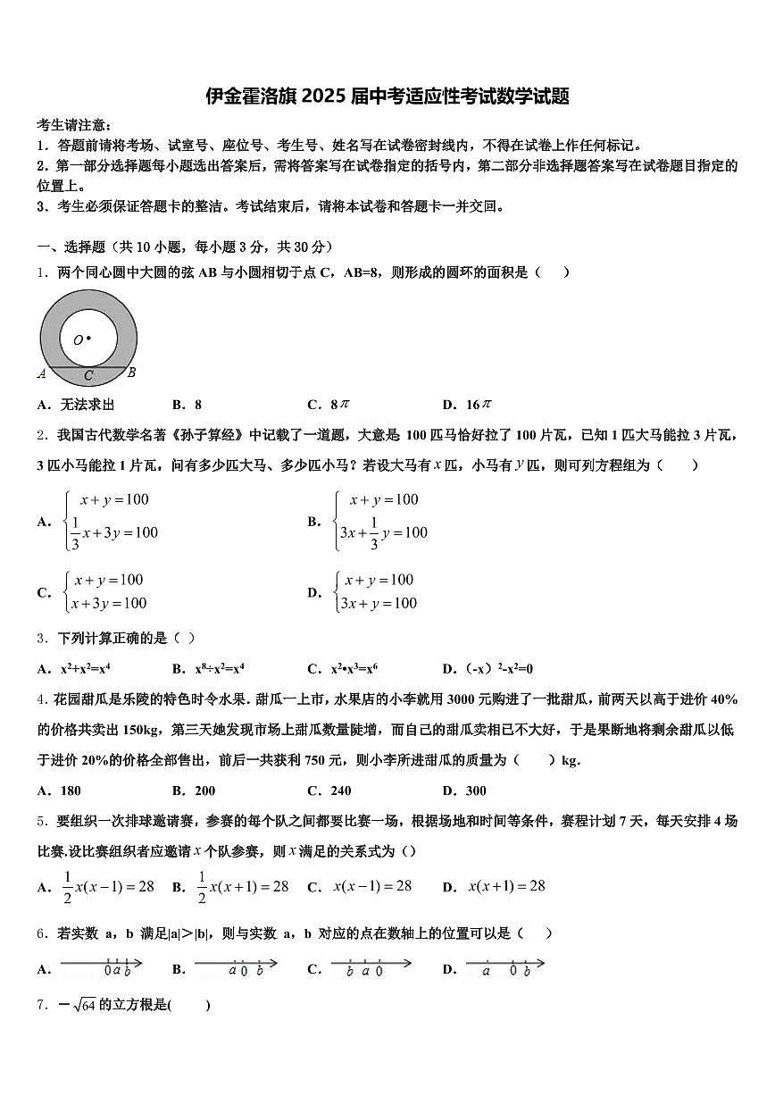 伊金霍洛旗2025届中考适应性考试数学试题含解析第1页