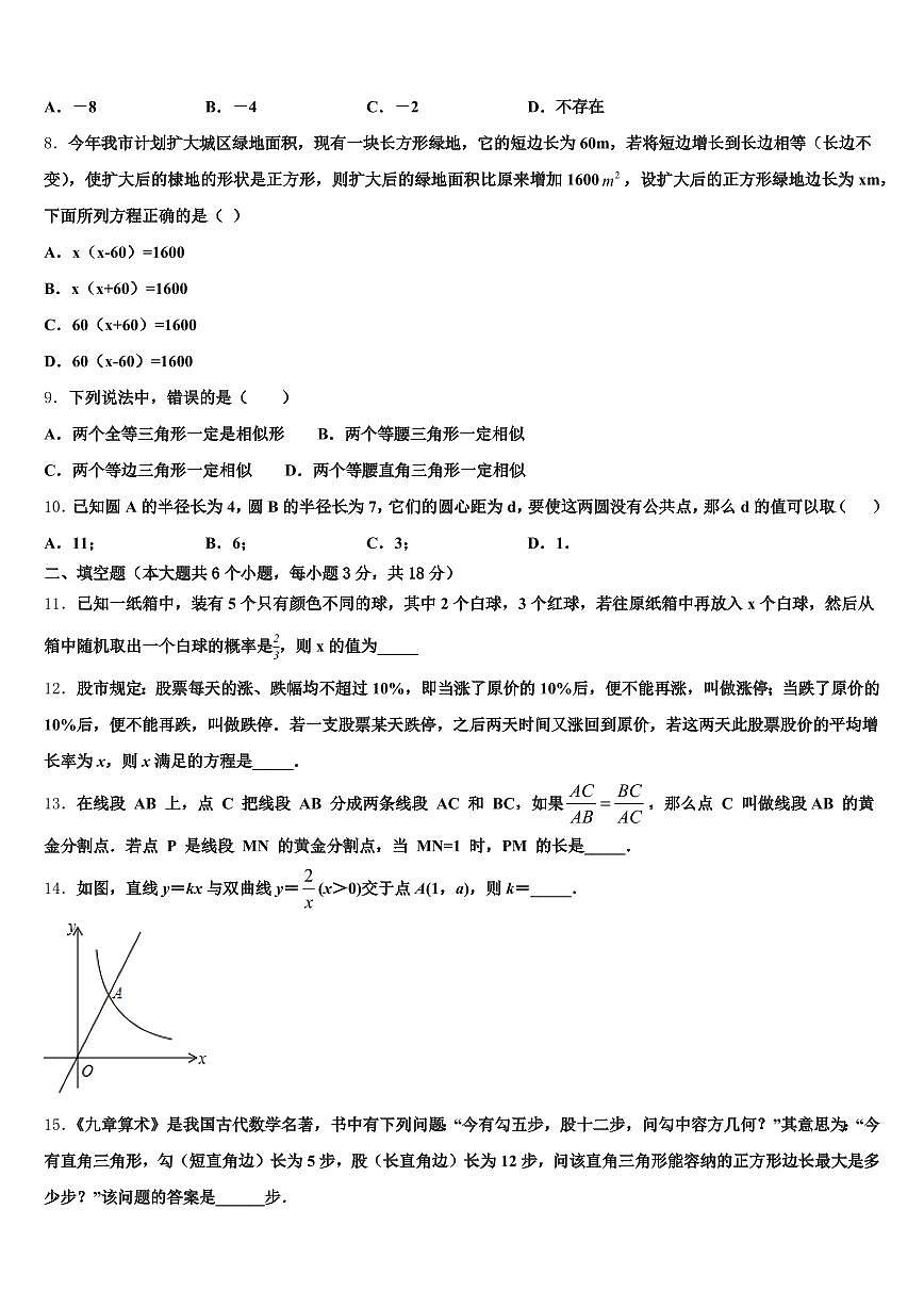 伊金霍洛旗2025届中考适应性考试数学试题含解析第2页