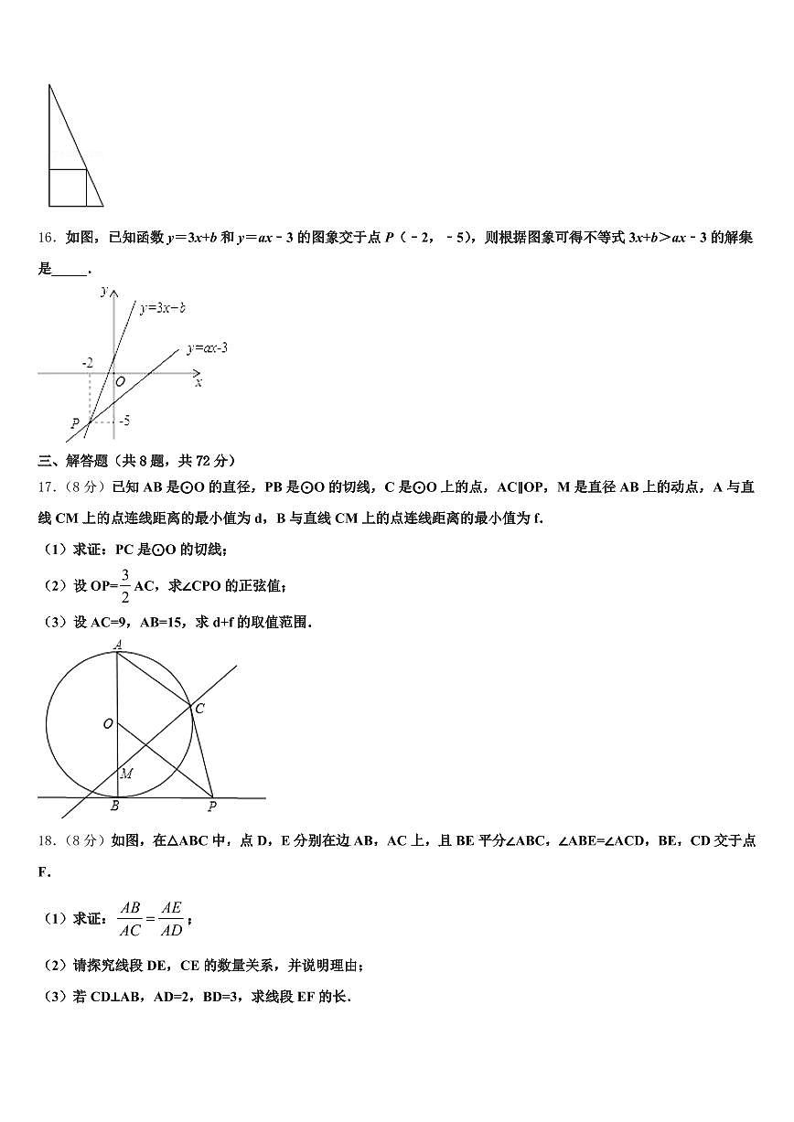 伊金霍洛旗2025届中考适应性考试数学试题含解析第3页