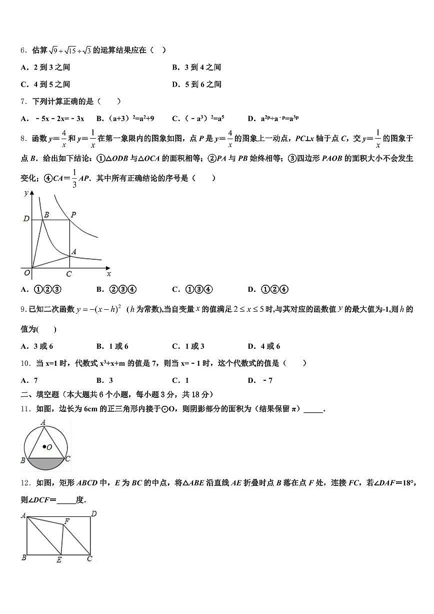 惠州市2025年中考数学模拟预测试卷含解析第2页