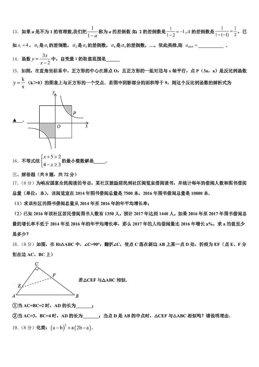 惠州市2025年中考数学模拟预测试卷含解析第3页