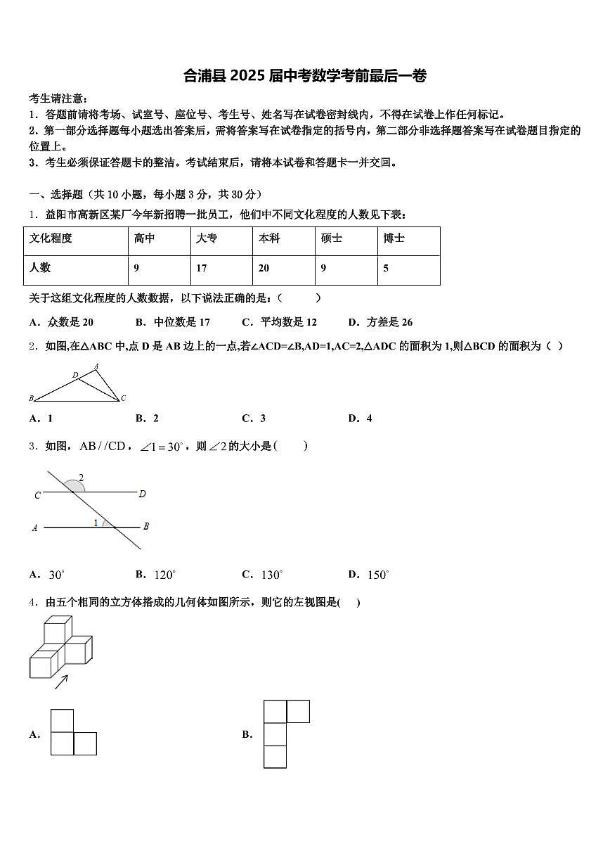 合浦县2025届中考数学考前最后一卷含解析第1页