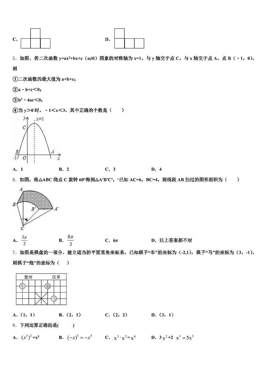 合浦县2025届中考数学考前最后一卷含解析第2页