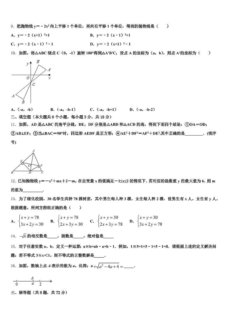 合浦县2025届中考数学考前最后一卷含解析第3页