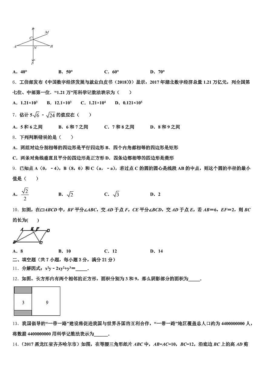 托里县2024-2025学年中考五模数学试题含解析第2页