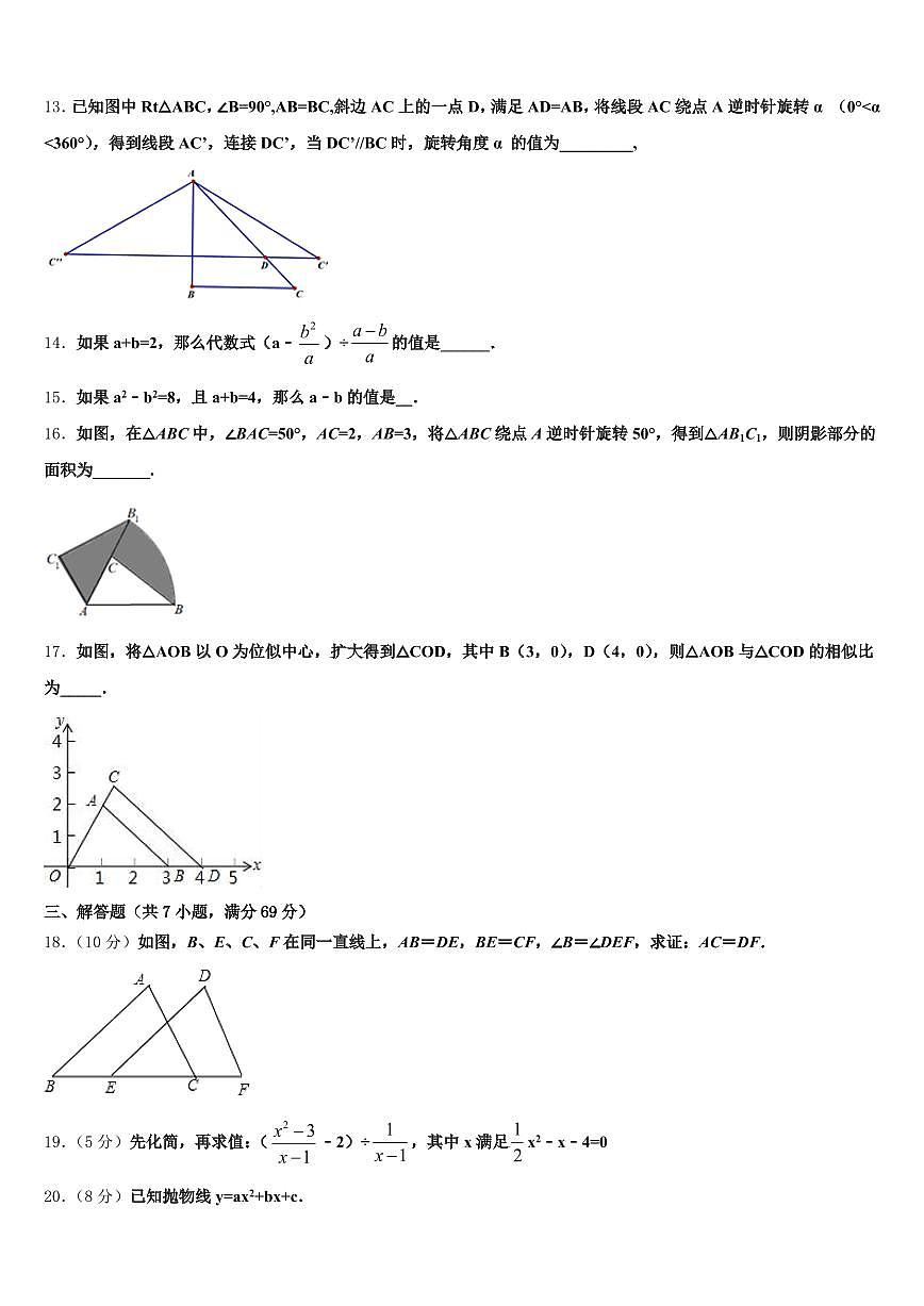 新和县2024-2025学年中考数学模试卷含解析第3页