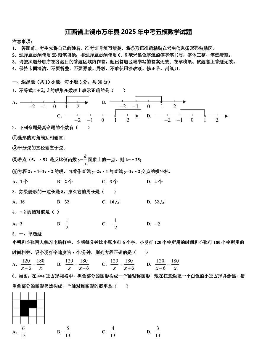 江西省上饶市万年县2025年中考五模数学试题含解析第1页