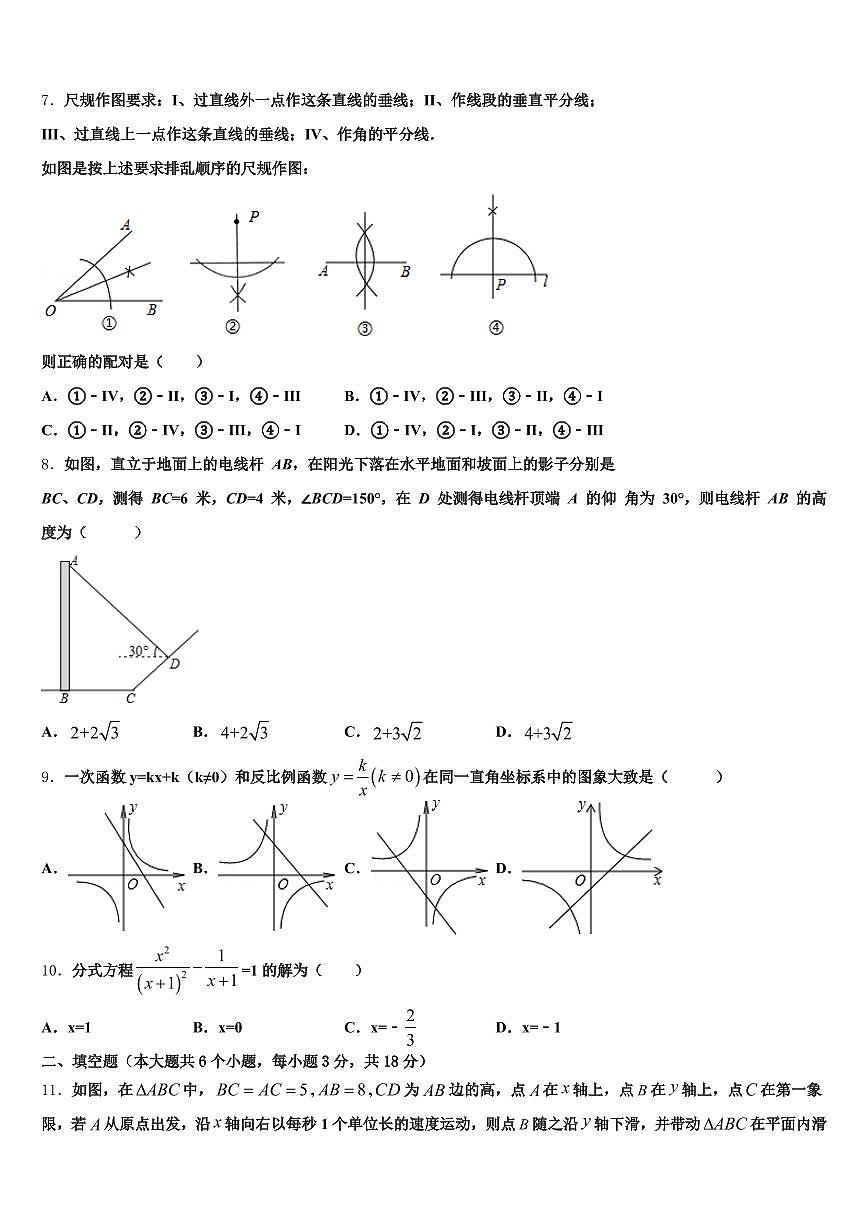 江西省上饶市万年县2025年中考五模数学试题含解析第2页