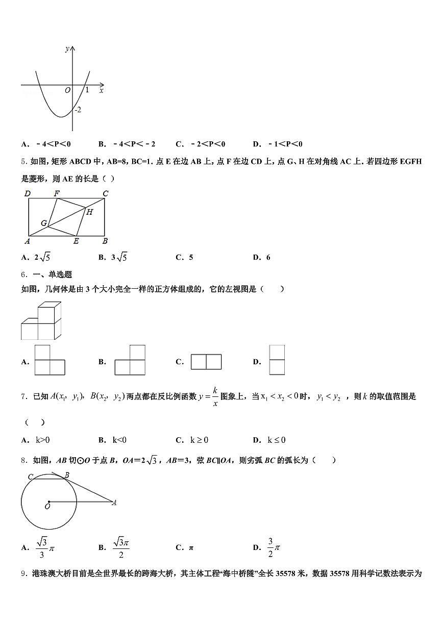 汉中市汉台区2025年中考数学模拟精编试卷含解析第2页