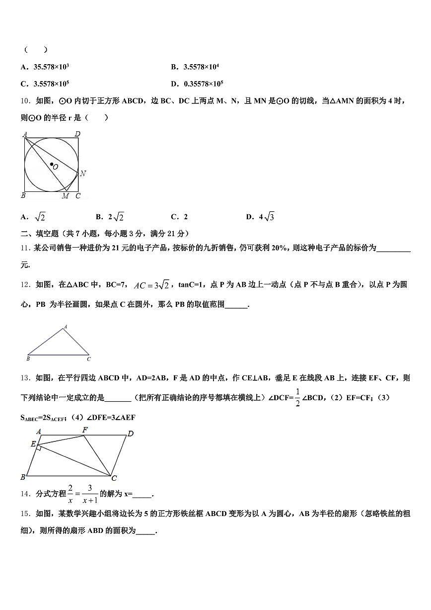 汉中市汉台区2025年中考数学模拟精编试卷含解析第3页