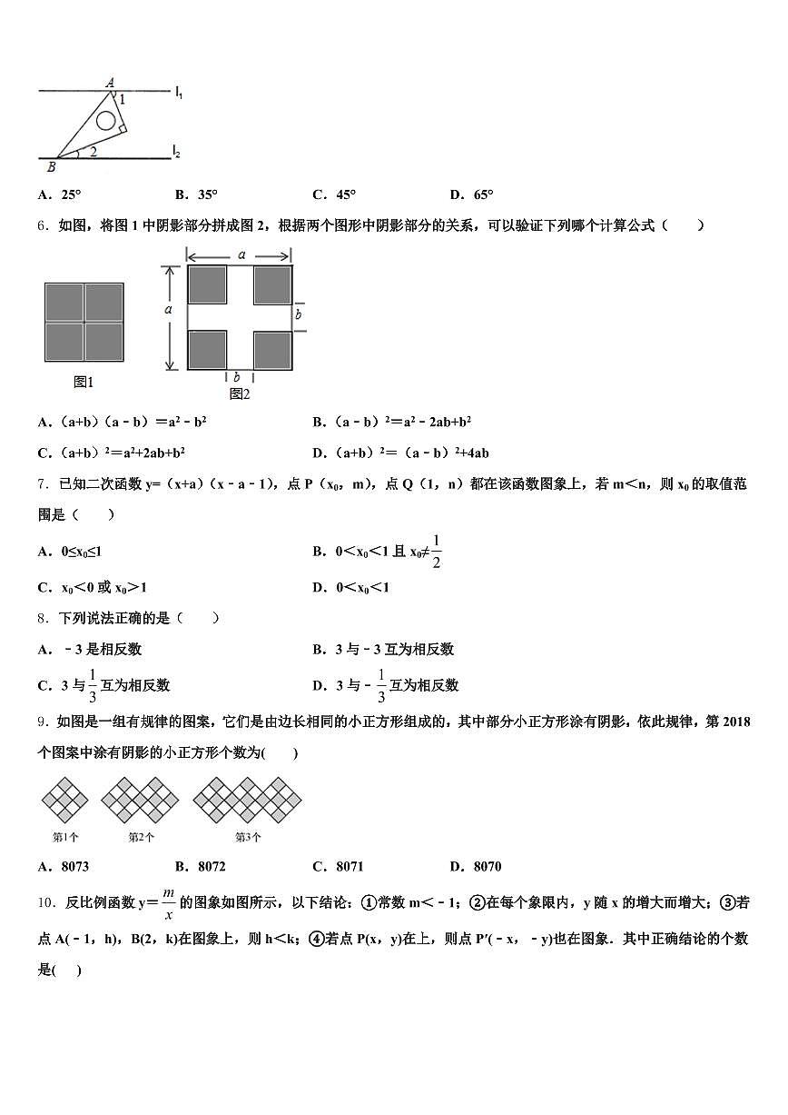 辽宁省丹东市振兴区2024-2025学年中考数学模拟预测试卷含解析第2页
