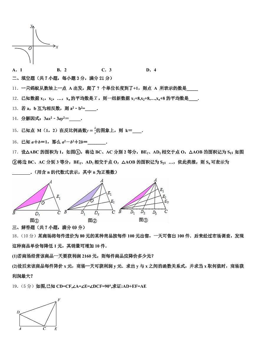 辽宁省丹东市振兴区2024-2025学年中考数学模拟预测试卷含解析第3页