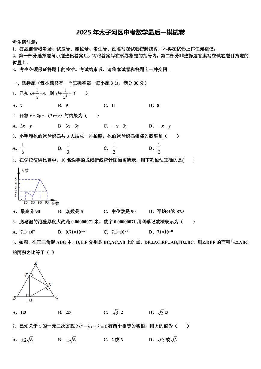 2025年太子河区中考数学最后一模试卷含解析第1页