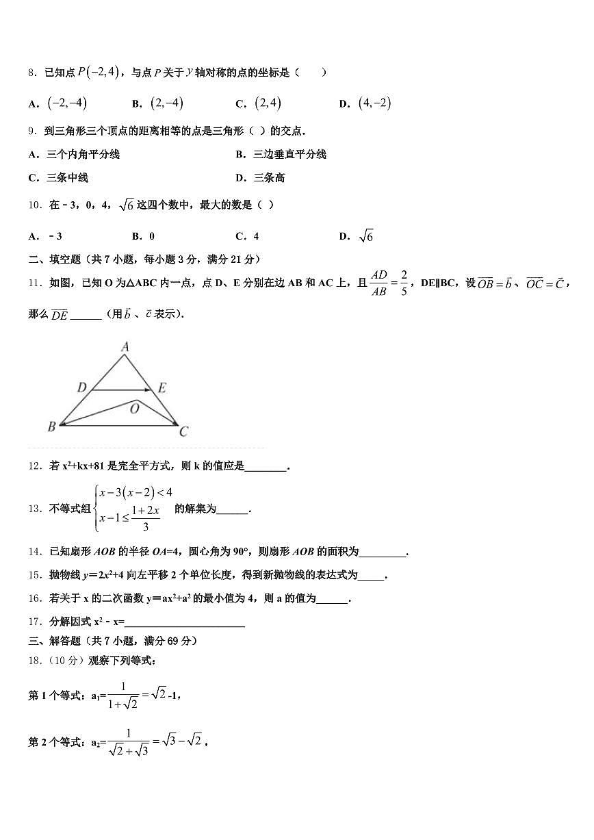 2025年太子河区中考数学最后一模试卷含解析第2页