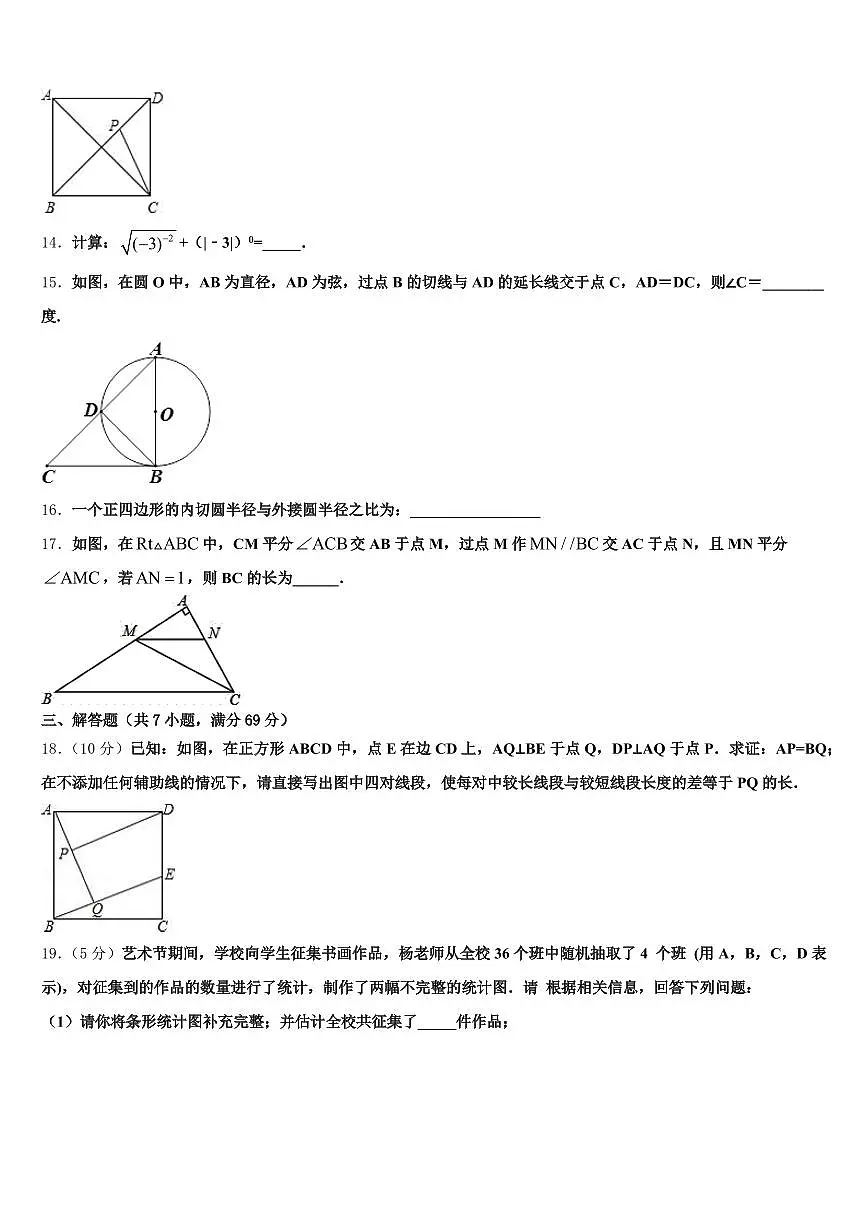 青岛市黄岛区2024-2025学年中考数学考试模拟冲刺卷含解析第3页