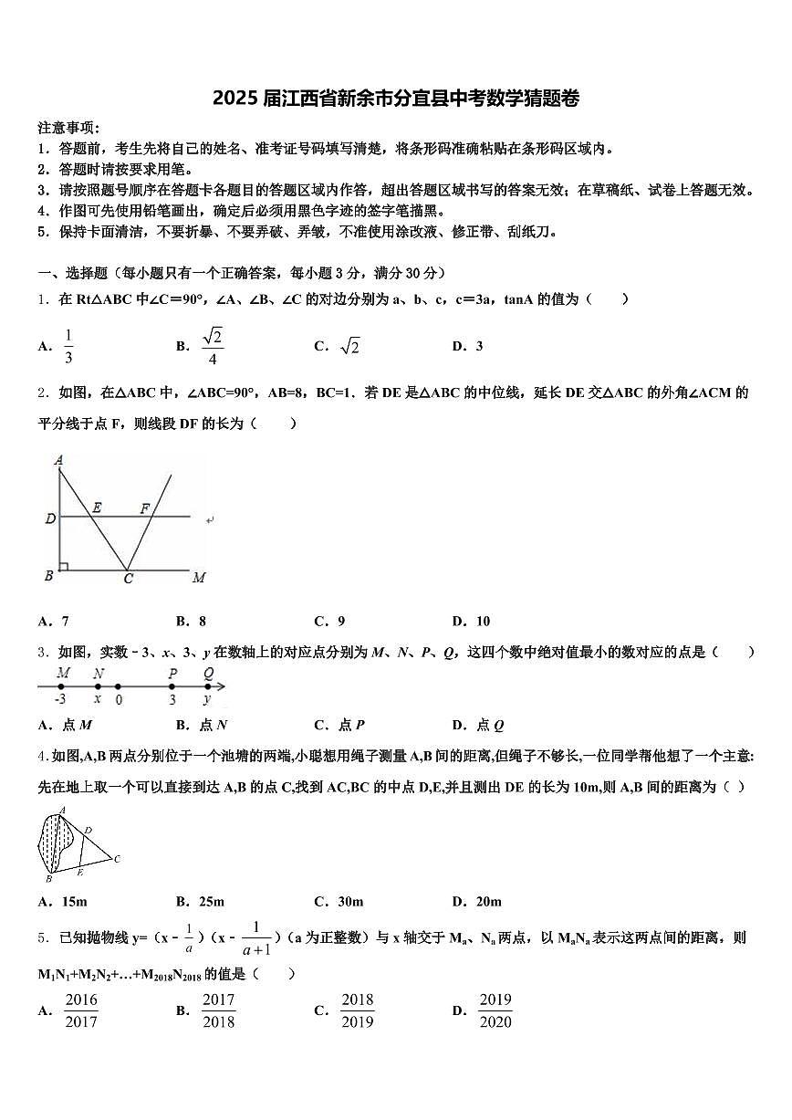 2025届江西省新余市分宜县中考数学猜题卷含解析第1页