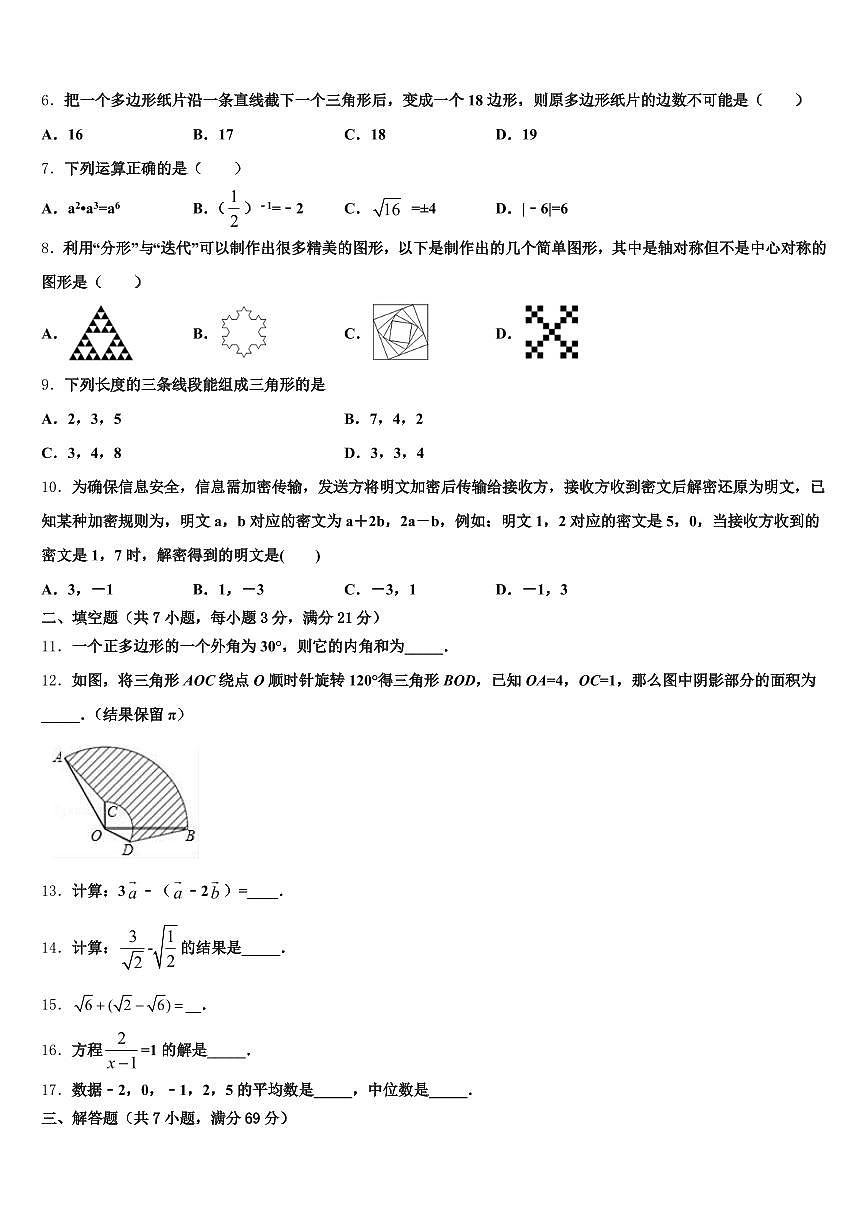 2025届江西省新余市分宜县中考数学猜题卷含解析第2页
