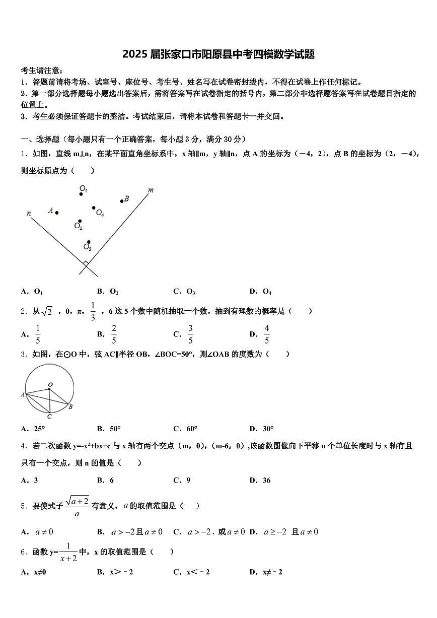2025届张家口市阳原县中考四模数学试题含解析第1页
