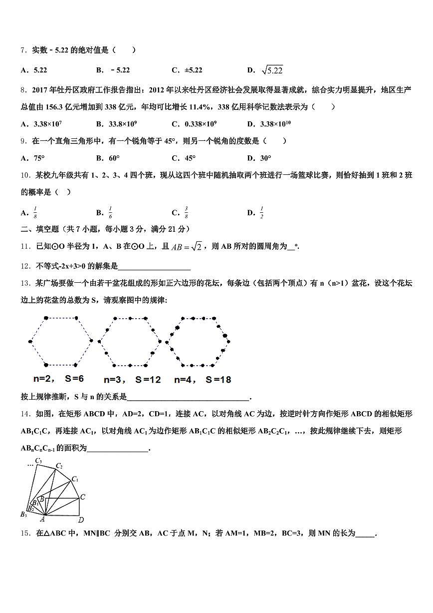 2025届张家口市阳原县中考四模数学试题含解析第2页