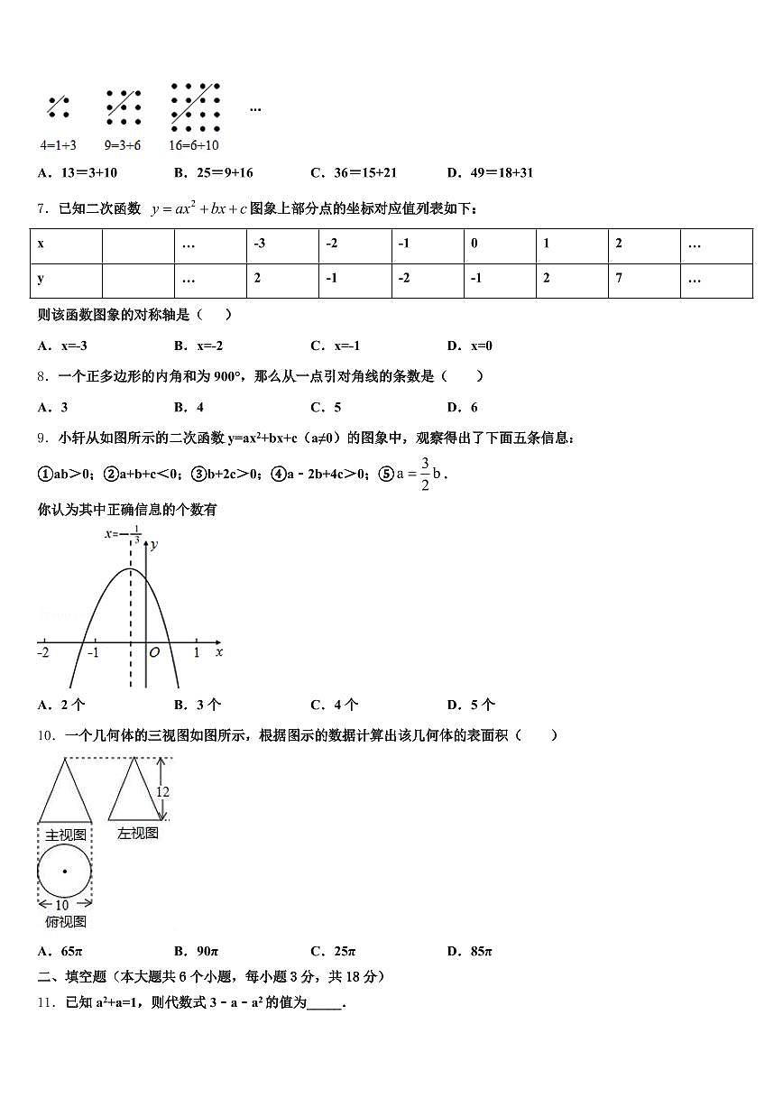 2025届云南省丽江地区玉龙纳西族自治县中考猜题数学试卷含解析第2页