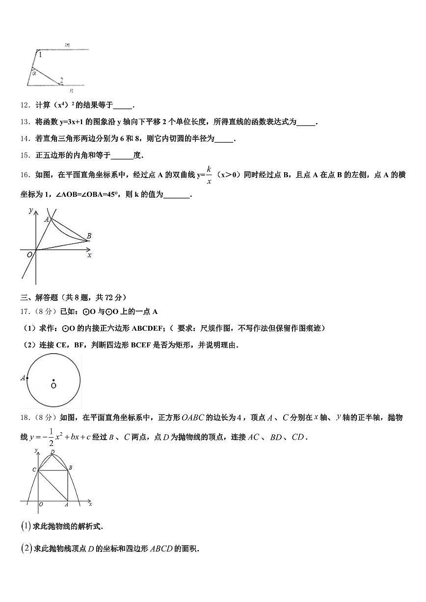弥勒县2024-2025学年中考三模数学试题含解析第3页