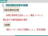 第一章 勾股定理 小結(jié)與復習（課件）2025-2026學年北師大版八年級數(shù)學上冊