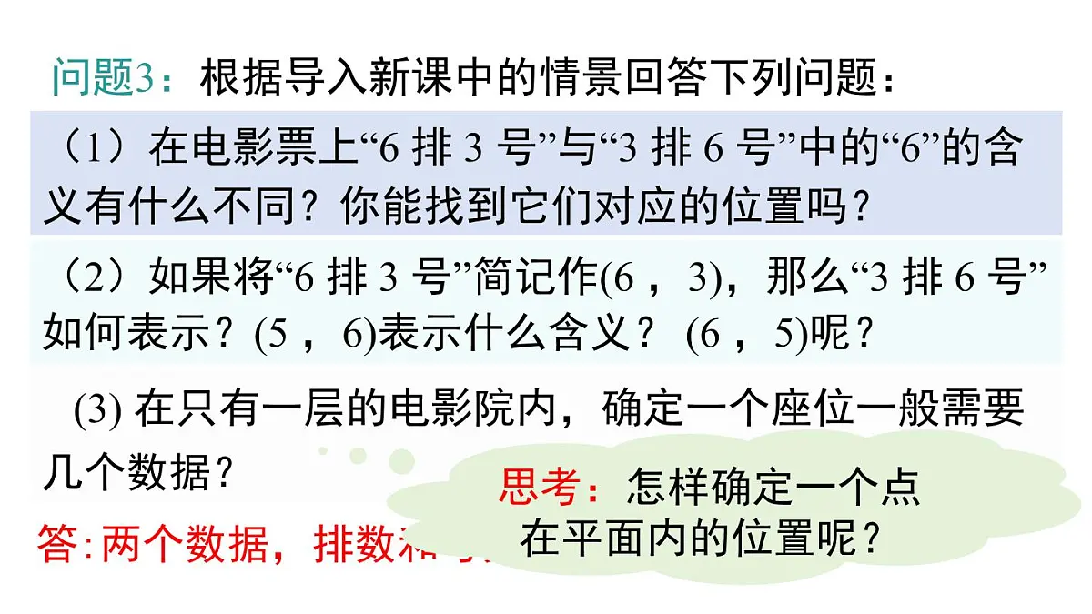 11.1 第1课时 平面直角坐标系的概念（课件）2025-2026学年沪科版八年级数学上册第7页