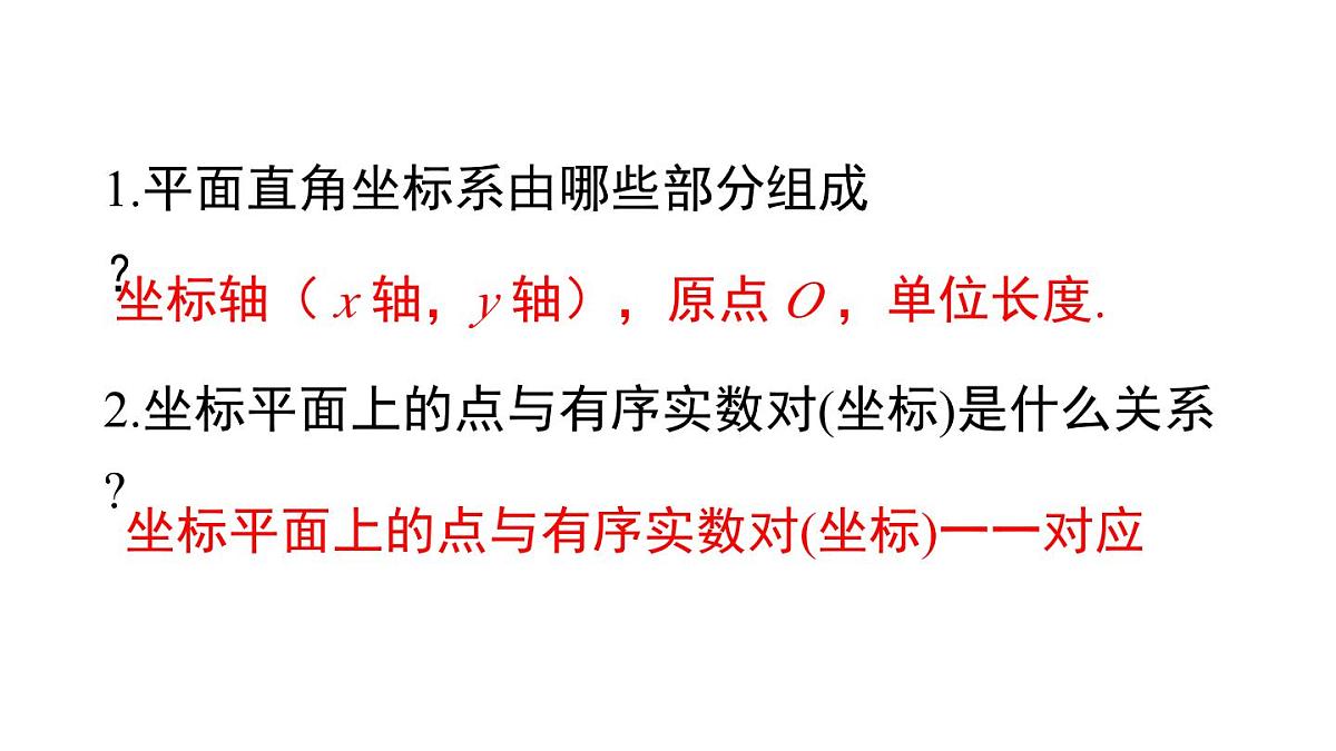 11.1 第2课时 点的坐标特征（课件）2025-2026学年沪科版八年级数学上册第3页